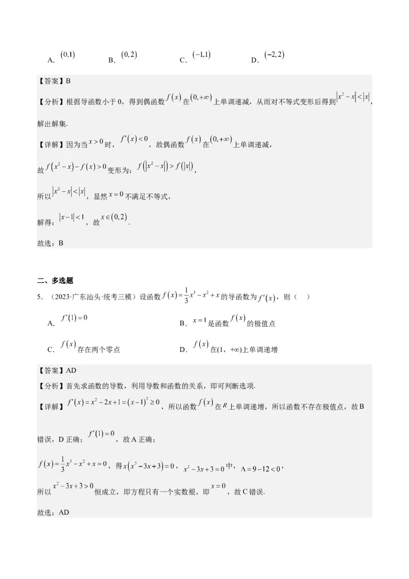 专项精练第13课导数与函数的单调性-2024年新高考数学分层专项精练（解析版）_2.2025数学总复习_2024年新高考资料_3.2024专项复习_专项精练2024年新高考数学分层专项精练
