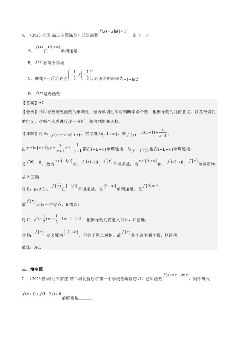 专项精练第13课导数与函数的单调性-2024年新高考数学分层专项精练（解析版）_2.2025数学总复习_2024年新高考资料_3.2024专项复习_专项精练2024年新高考数学分层专项精练