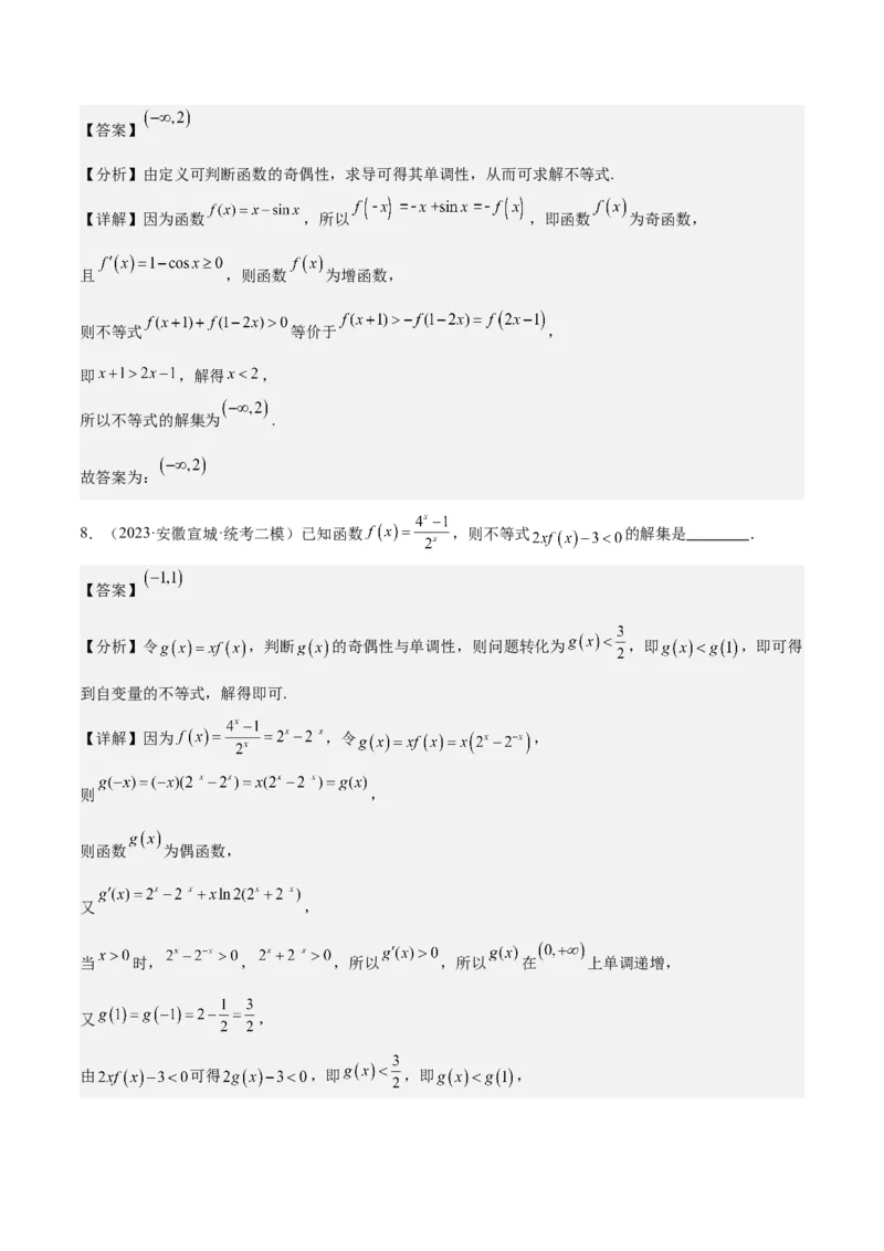 专项精练第13课导数与函数的单调性-2024年新高考数学分层专项精练（解析版）_2.2025数学总复习_2024年新高考资料_3.2024专项复习_专项精练2024年新高考数学分层专项精练