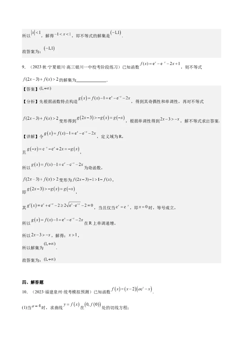 专项精练第13课导数与函数的单调性-2024年新高考数学分层专项精练（解析版）_2.2025数学总复习_2024年新高考资料_3.2024专项复习_专项精练2024年新高考数学分层专项精练