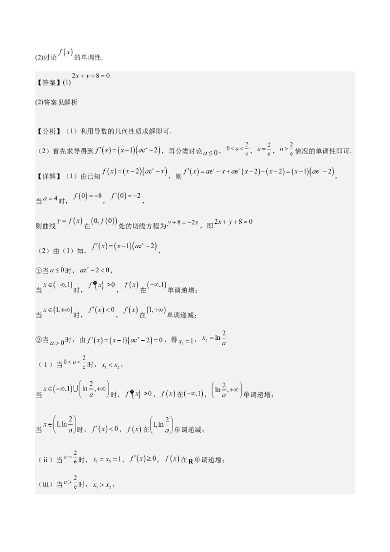 专项精练第13课导数与函数的单调性-2024年新高考数学分层专项精练（解析版）_2.2025数学总复习_2024年新高考资料_3.2024专项复习_专项精练2024年新高考数学分层专项精练