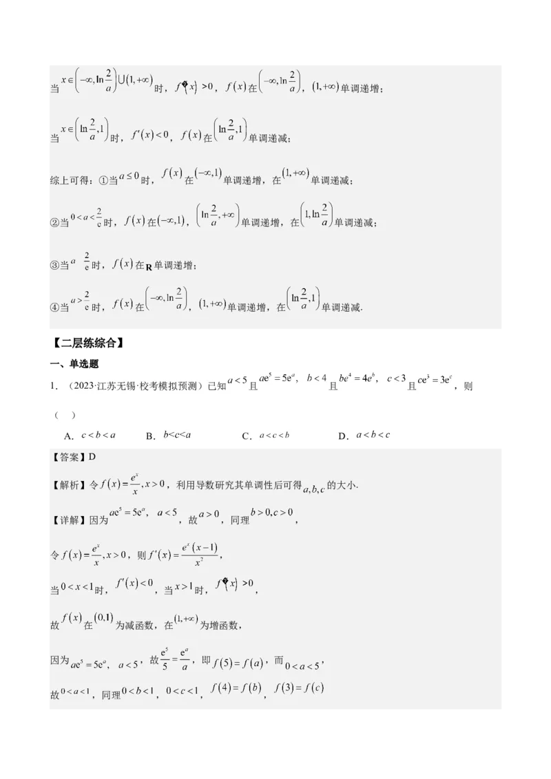 专项精练第13课导数与函数的单调性-2024年新高考数学分层专项精练（解析版）_2.2025数学总复习_2024年新高考资料_3.2024专项复习_专项精练2024年新高考数学分层专项精练