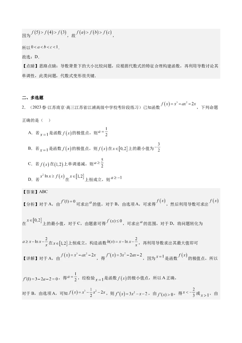 专项精练第13课导数与函数的单调性-2024年新高考数学分层专项精练（解析版）_2.2025数学总复习_2024年新高考资料_3.2024专项复习_专项精练2024年新高考数学分层专项精练