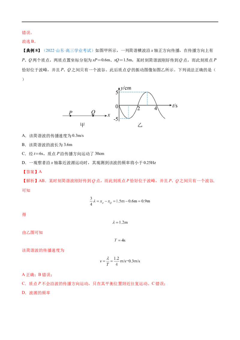 专题30机械波&mdash;&mdash;全攻略备战2023年高考物理一轮重难点复习（解析版）_4.2025物理总复习_2023年新高复习资料_一轮复习_全攻略备战2023年高考物理一轮重难点复习