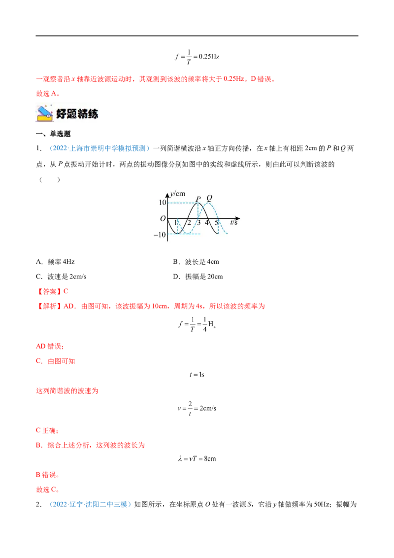 专题30机械波&mdash;&mdash;全攻略备战2023年高考物理一轮重难点复习（解析版）_4.2025物理总复习_2023年新高复习资料_一轮复习_全攻略备战2023年高考物理一轮重难点复习