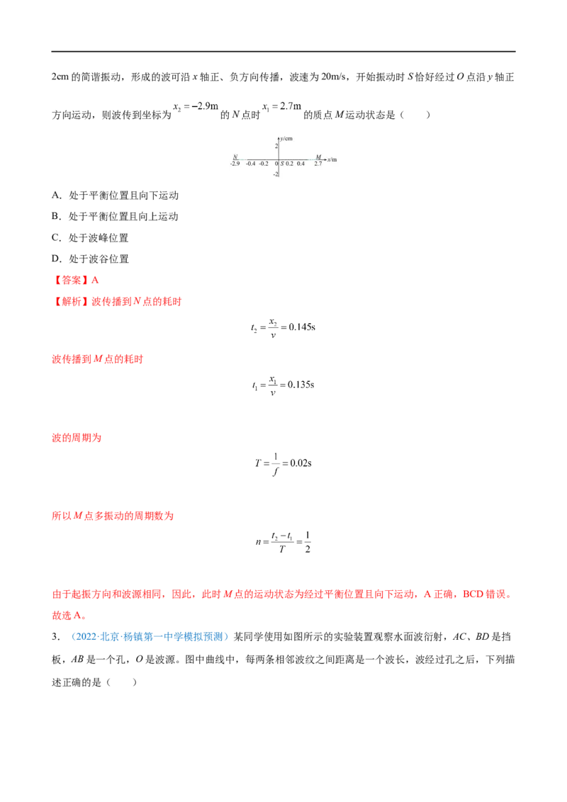 专题30机械波&mdash;&mdash;全攻略备战2023年高考物理一轮重难点复习（解析版）_4.2025物理总复习_2023年新高复习资料_一轮复习_全攻略备战2023年高考物理一轮重难点复习