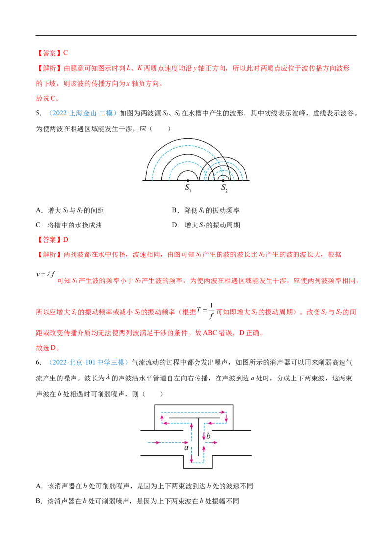 专题30机械波&mdash;&mdash;全攻略备战2023年高考物理一轮重难点复习（解析版）_4.2025物理总复习_2023年新高复习资料_一轮复习_全攻略备战2023年高考物理一轮重难点复习