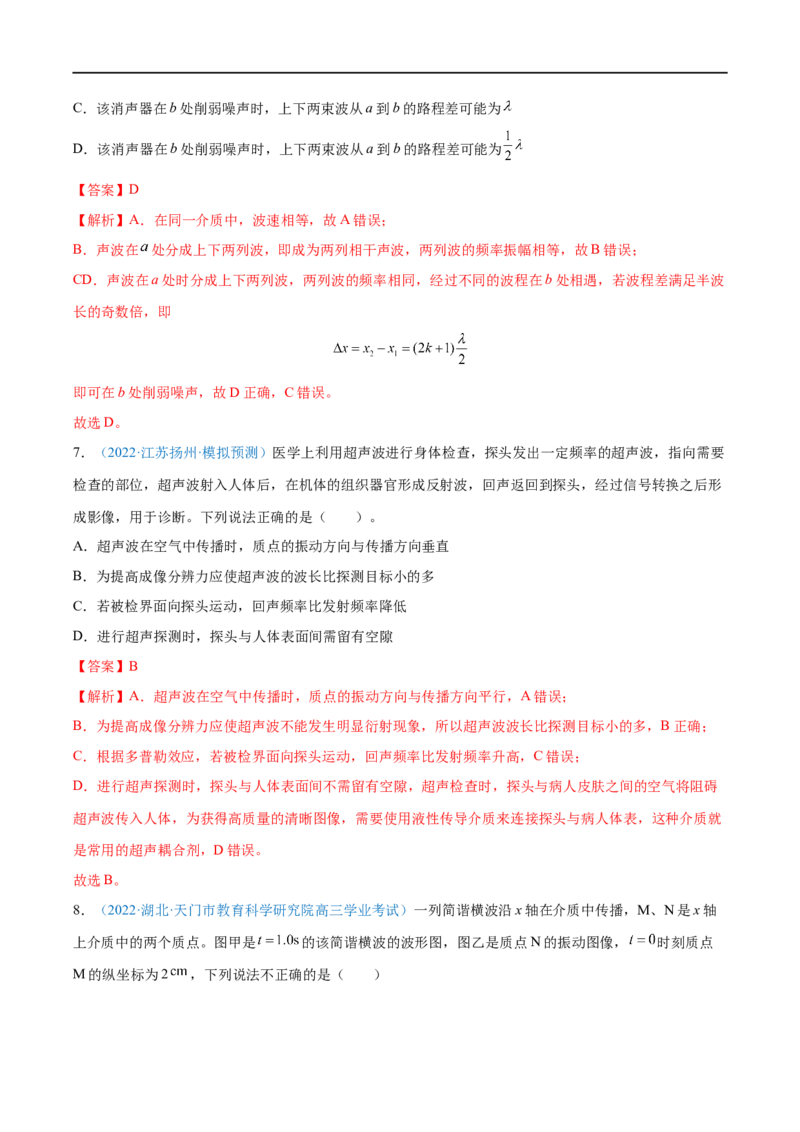 专题30机械波&mdash;&mdash;全攻略备战2023年高考物理一轮重难点复习（解析版）_4.2025物理总复习_2023年新高复习资料_一轮复习_全攻略备战2023年高考物理一轮重难点复习