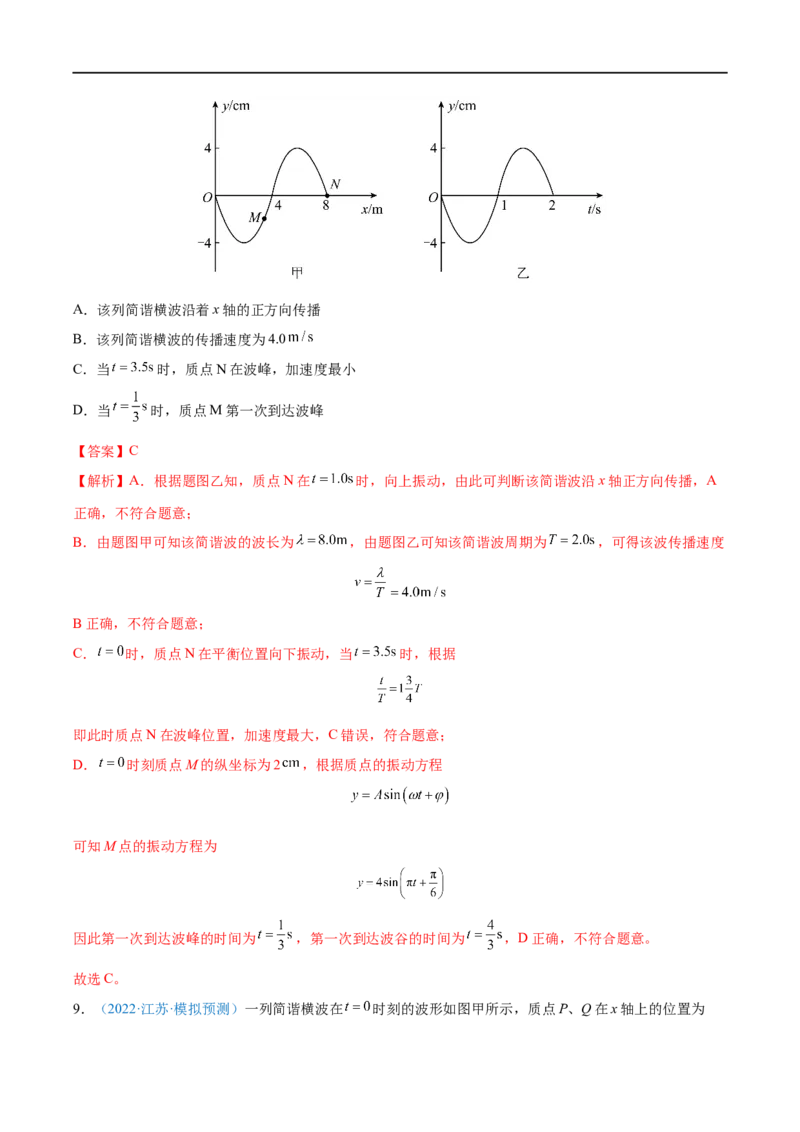 专题30机械波&mdash;&mdash;全攻略备战2023年高考物理一轮重难点复习（解析版）_4.2025物理总复习_2023年新高复习资料_一轮复习_全攻略备战2023年高考物理一轮重难点复习