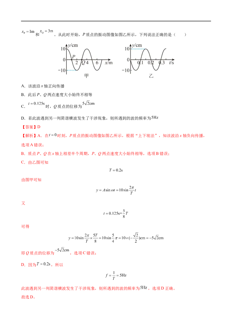专题30机械波&mdash;&mdash;全攻略备战2023年高考物理一轮重难点复习（解析版）_4.2025物理总复习_2023年新高复习资料_一轮复习_全攻略备战2023年高考物理一轮重难点复习