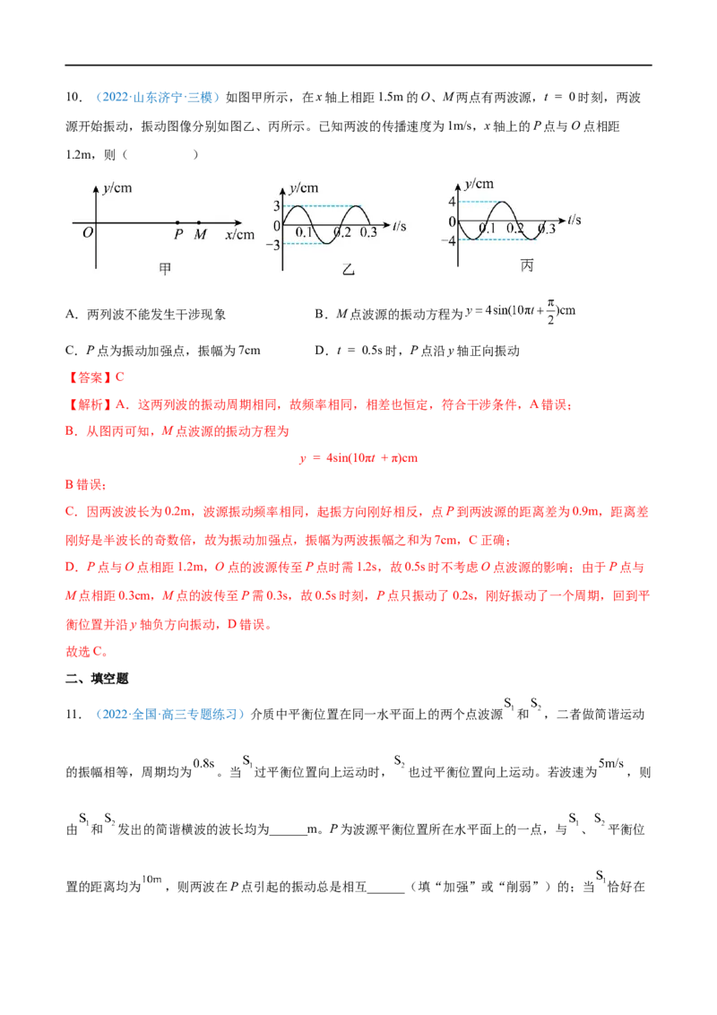 专题30机械波&mdash;&mdash;全攻略备战2023年高考物理一轮重难点复习（解析版）_4.2025物理总复习_2023年新高复习资料_一轮复习_全攻略备战2023年高考物理一轮重难点复习