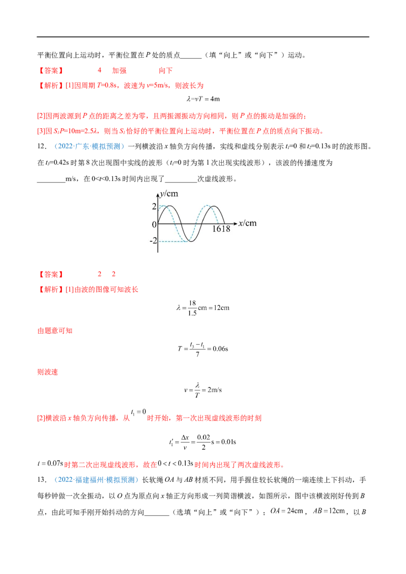 专题30机械波&mdash;&mdash;全攻略备战2023年高考物理一轮重难点复习（解析版）_4.2025物理总复习_2023年新高复习资料_一轮复习_全攻略备战2023年高考物理一轮重难点复习