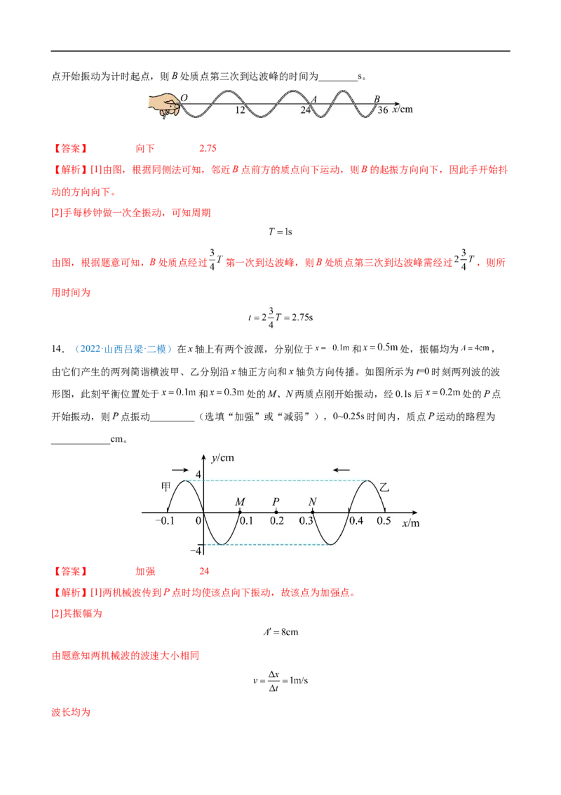 专题30机械波&mdash;&mdash;全攻略备战2023年高考物理一轮重难点复习（解析版）_4.2025物理总复习_2023年新高复习资料_一轮复习_全攻略备战2023年高考物理一轮重难点复习