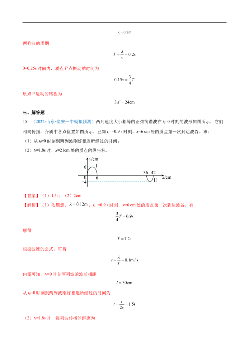 专题30机械波&mdash;&mdash;全攻略备战2023年高考物理一轮重难点复习（解析版）_4.2025物理总复习_2023年新高复习资料_一轮复习_全攻略备战2023年高考物理一轮重难点复习
