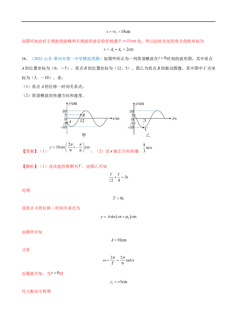 专题30机械波&mdash;&mdash;全攻略备战2023年高考物理一轮重难点复习（解析版）_4.2025物理总复习_2023年新高复习资料_一轮复习_全攻略备战2023年高考物理一轮重难点复习