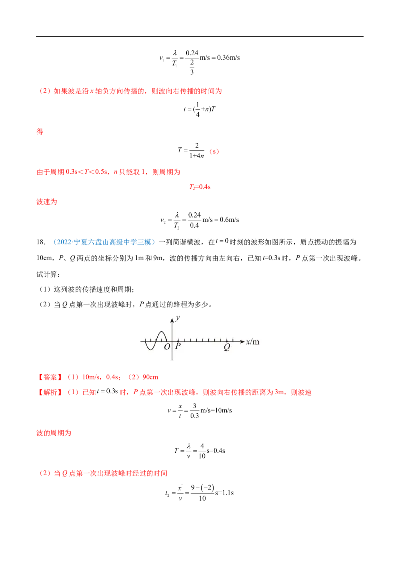 专题30机械波&mdash;&mdash;全攻略备战2023年高考物理一轮重难点复习（解析版）_4.2025物理总复习_2023年新高复习资料_一轮复习_全攻略备战2023年高考物理一轮重难点复习