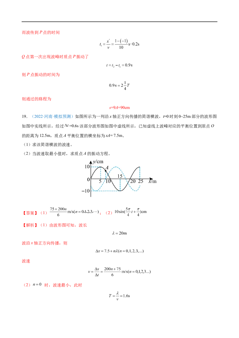 专题30机械波&mdash;&mdash;全攻略备战2023年高考物理一轮重难点复习（解析版）_4.2025物理总复习_2023年新高复习资料_一轮复习_全攻略备战2023年高考物理一轮重难点复习