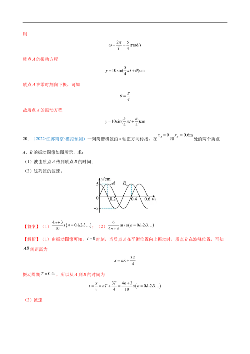 专题30机械波&mdash;&mdash;全攻略备战2023年高考物理一轮重难点复习（解析版）_4.2025物理总复习_2023年新高复习资料_一轮复习_全攻略备战2023年高考物理一轮重难点复习