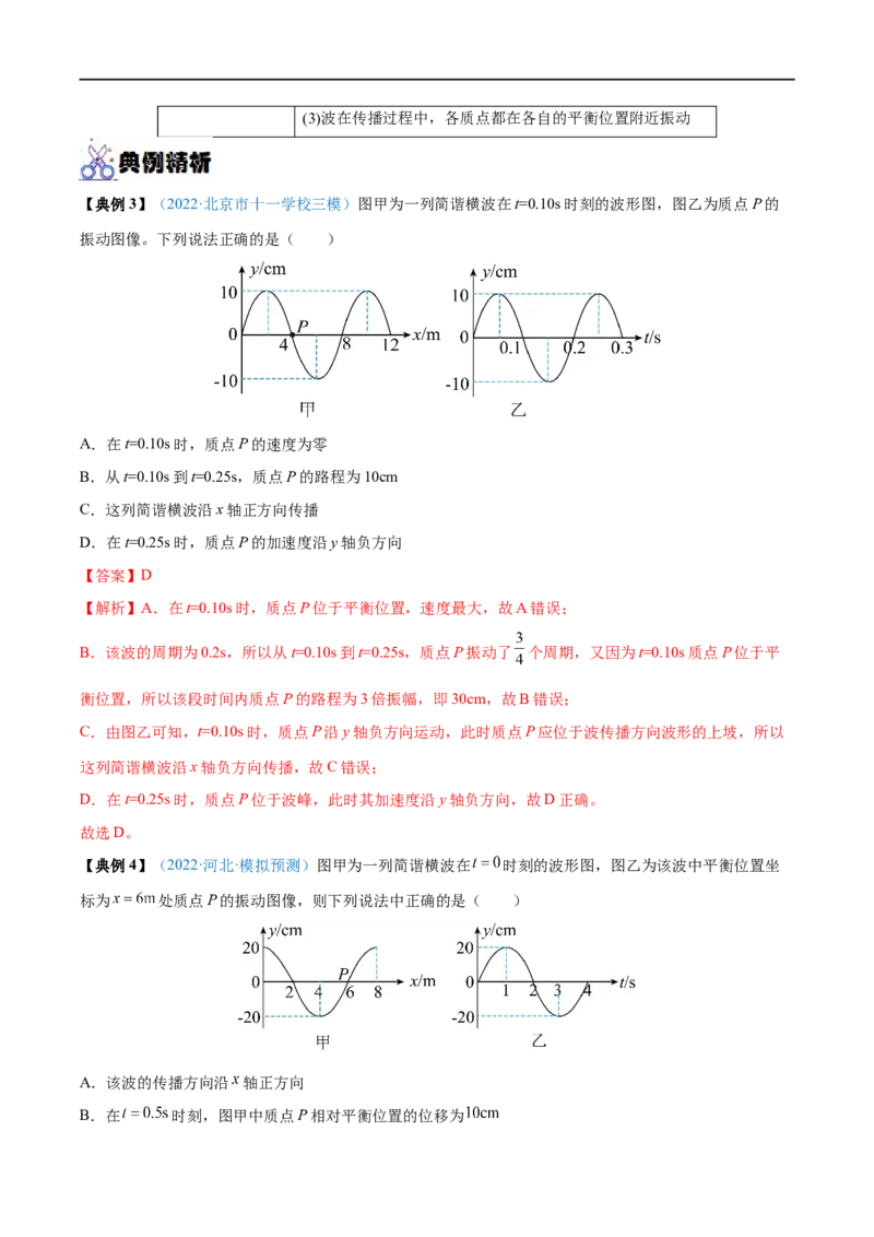 专题30机械波&mdash;&mdash;全攻略备战2023年高考物理一轮重难点复习（解析版）_4.2025物理总复习_2023年新高复习资料_一轮复习_全攻略备战2023年高考物理一轮重难点复习