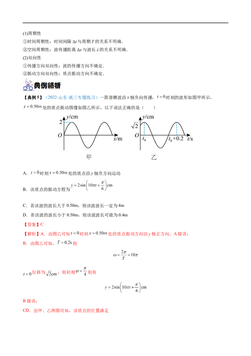 专题30机械波&mdash;&mdash;全攻略备战2023年高考物理一轮重难点复习（解析版）_4.2025物理总复习_2023年新高复习资料_一轮复习_全攻略备战2023年高考物理一轮重难点复习