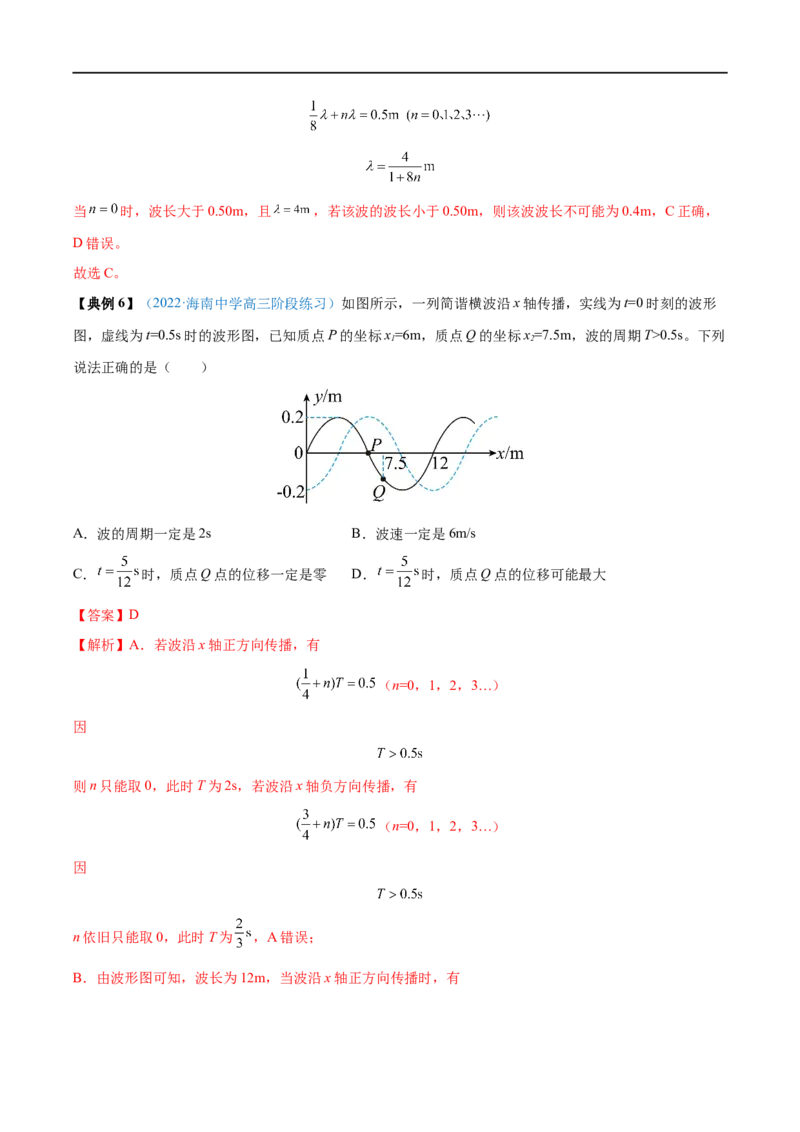 专题30机械波&mdash;&mdash;全攻略备战2023年高考物理一轮重难点复习（解析版）_4.2025物理总复习_2023年新高复习资料_一轮复习_全攻略备战2023年高考物理一轮重难点复习