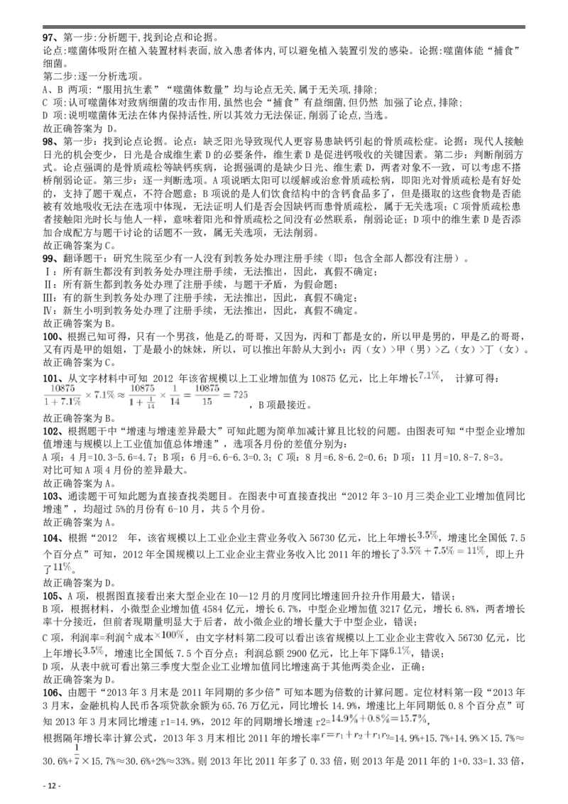2014年412公务员联考《行测》贵州卷答案及解析_34省+国考真题_34省考+国考pdf版推荐用这个版本_34省行测+申论真题pdf推荐用这个版本_贵州公务员考试真题pdf版_答案及解析