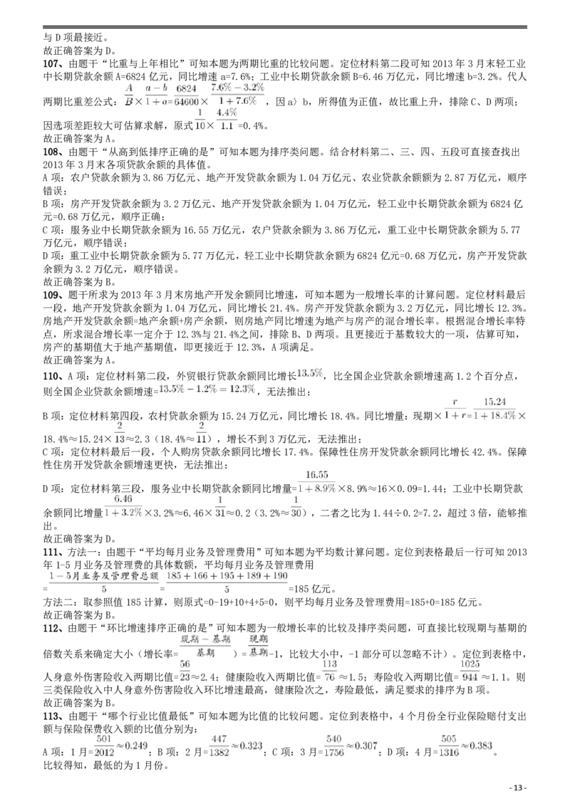 2014年412公务员联考《行测》贵州卷答案及解析_34省+国考真题_34省考+国考pdf版推荐用这个版本_34省行测+申论真题pdf推荐用这个版本_贵州公务员考试真题pdf版_答案及解析