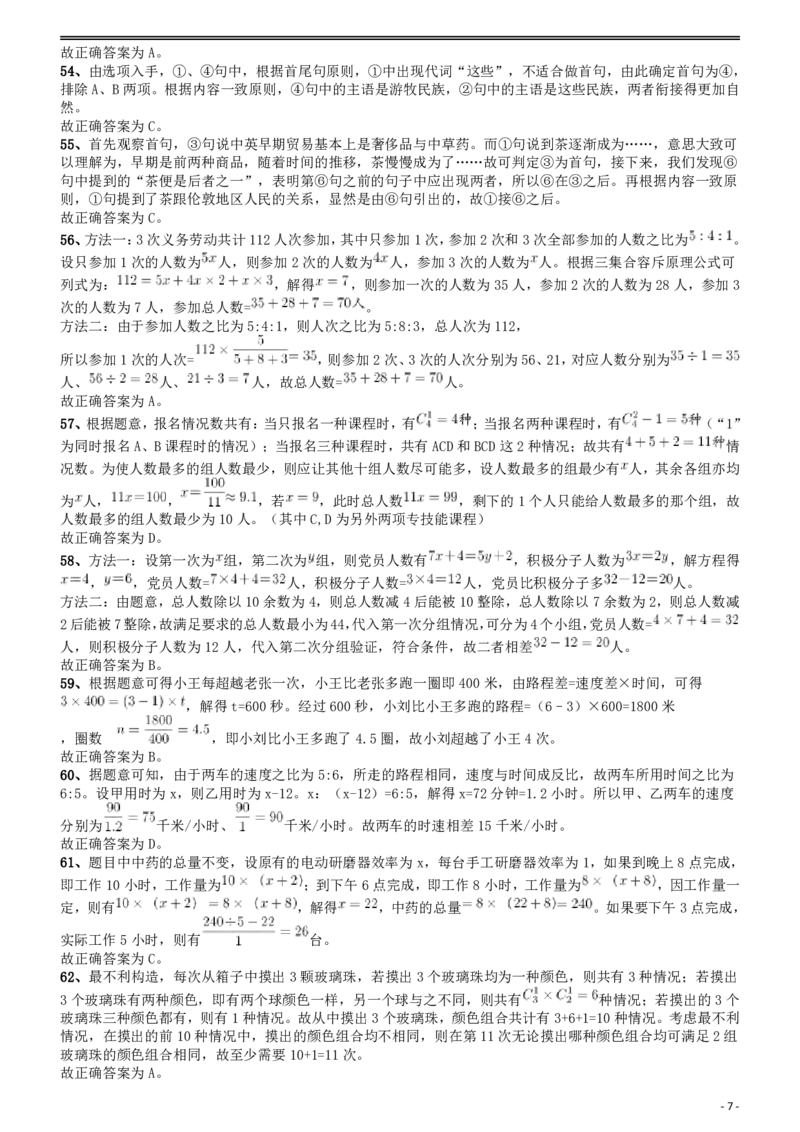 2014年412公务员联考《行测》贵州卷答案及解析_34省+国考真题_34省考+国考pdf版推荐用这个版本_34省行测+申论真题pdf推荐用这个版本_贵州公务员考试真题pdf版_答案及解析