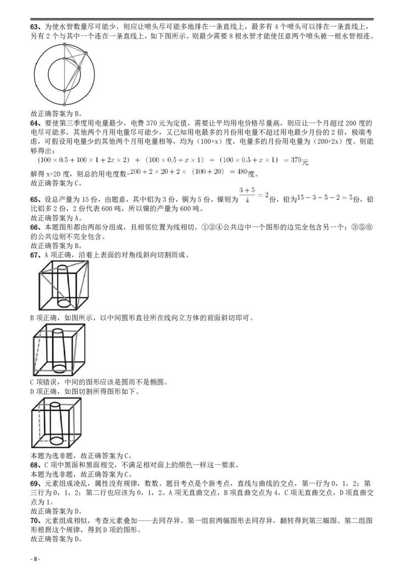 2014年412公务员联考《行测》贵州卷答案及解析_34省+国考真题_34省考+国考pdf版推荐用这个版本_34省行测+申论真题pdf推荐用这个版本_贵州公务员考试真题pdf版_答案及解析