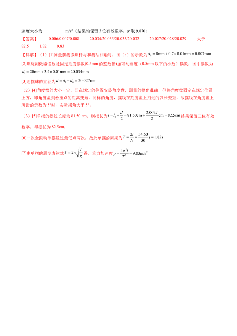 第36讲用单摆测量重力加速度的大小（讲义）（解析版）_4.2025物理总复习_2024年新高考资料_1.2024一轮复习_2024年高考物理一轮复习讲练测（新教材新高考）