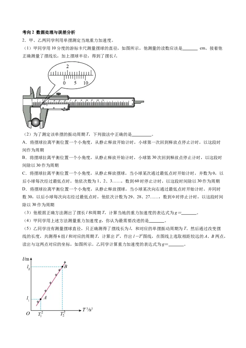 第36讲用单摆测量重力加速度的大小（讲义）（解析版）_4.2025物理总复习_2024年新高考资料_1.2024一轮复习_2024年高考物理一轮复习讲练测（新教材新高考）