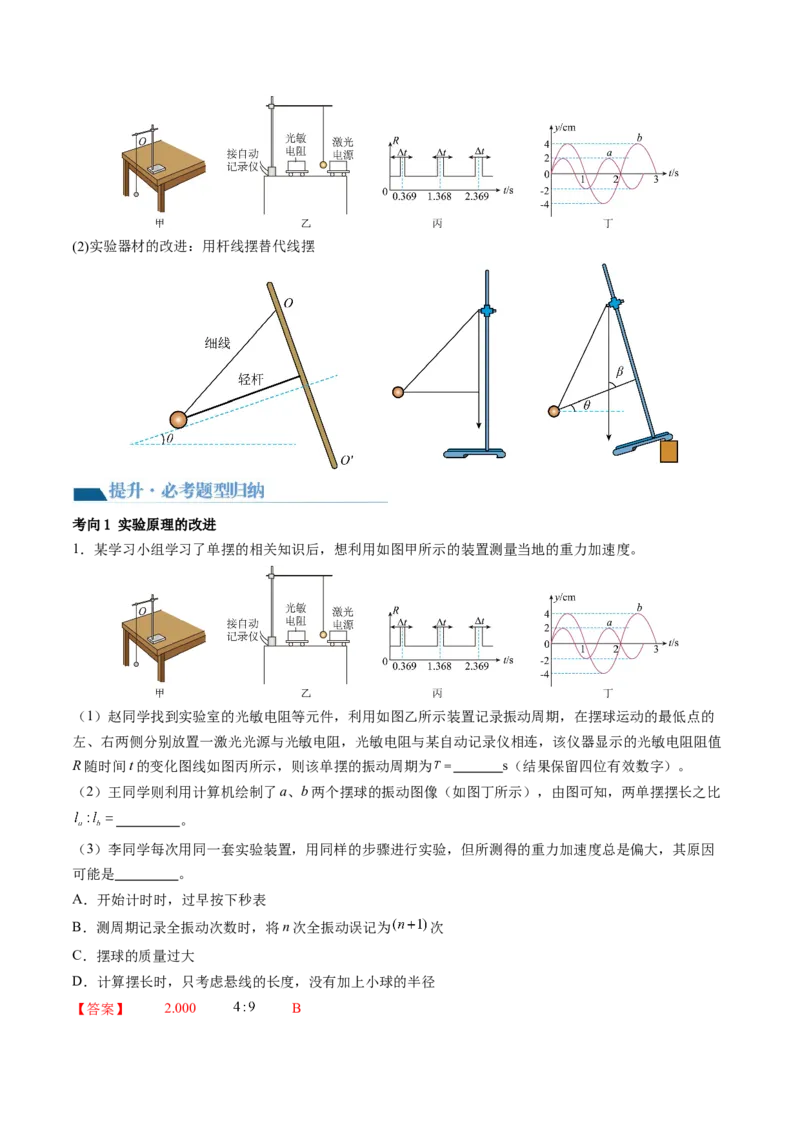 第36讲用单摆测量重力加速度的大小（讲义）（解析版）_4.2025物理总复习_2024年新高考资料_1.2024一轮复习_2024年高考物理一轮复习讲练测（新教材新高考）