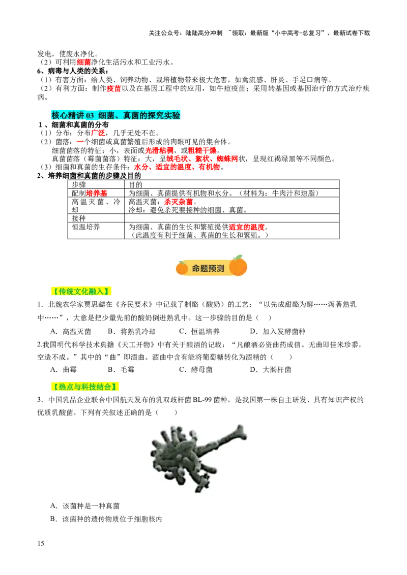 主题二生物的多样性（讲练）（原卷版)_02中考总复习（2026版更新中）_08-生物-中考总复习_2025中考复习资料_2025中考二轮课件ppt+讲义+练习生物_讲义+练习_807