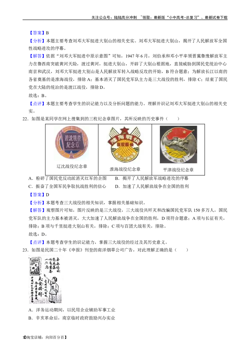 模块检测卷04中国近代史（25+3模式）（解析版）_02中考总复习（2026版更新中）_06-历史-中考总复习_2024年中考复习资料_一轮复习_配套练习_教师版（含答案解析）