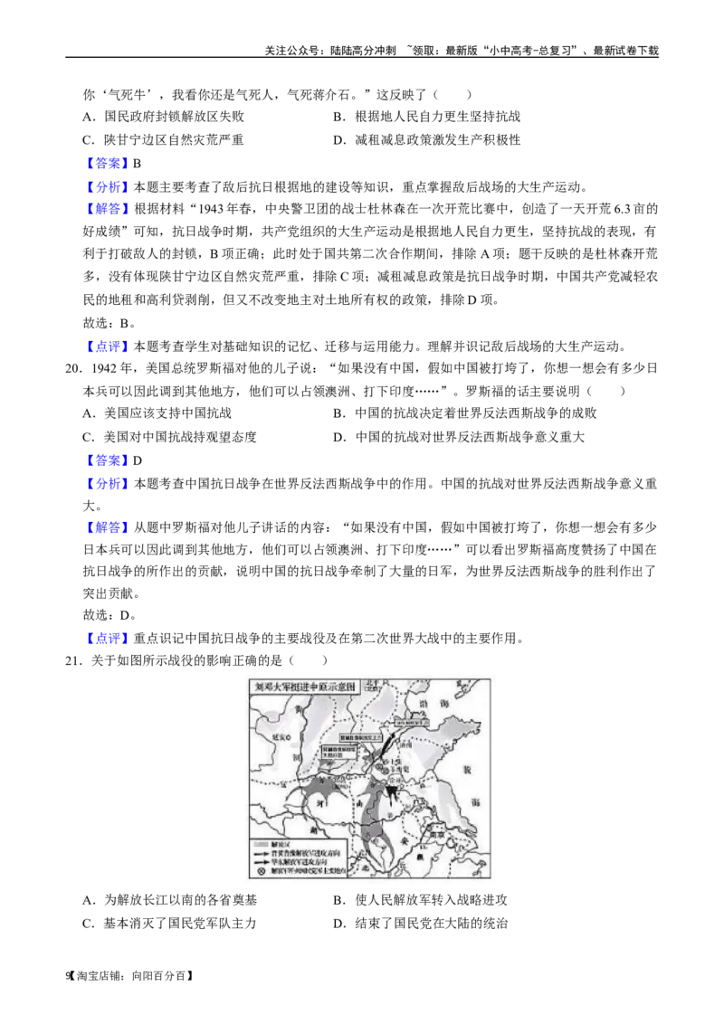 模块检测卷04中国近代史（25+3模式）（解析版）_02中考总复习（2026版更新中）_06-历史-中考总复习_2024年中考复习资料_一轮复习_配套练习_教师版（含答案解析）