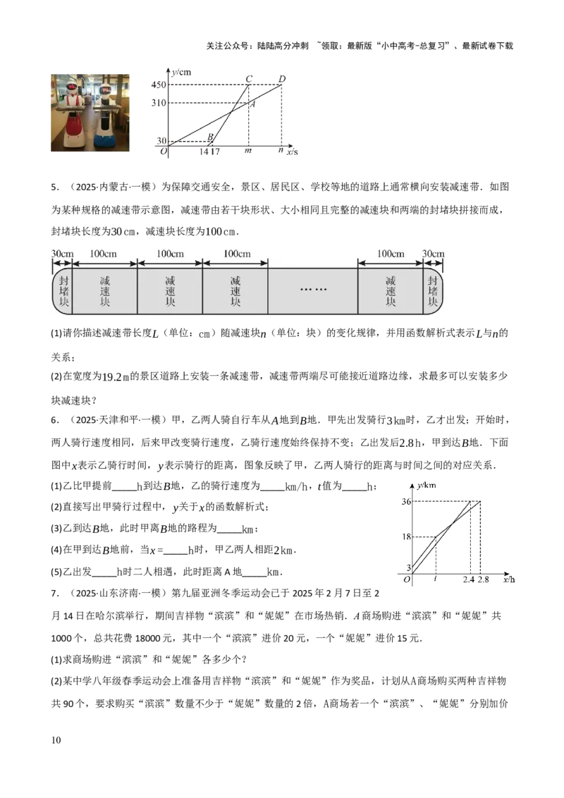 查漏补缺05一次函数与反比例函数（原卷版）_02中考总复习（2026版更新中）_02-数学-中考总复习_2025中考复习资料_2025中考二轮课件ppt+讲义+练习数学_讲义+练习