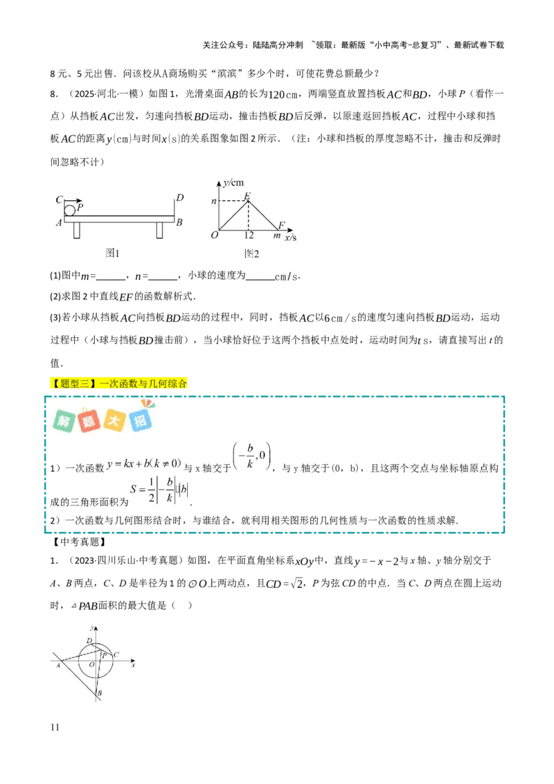查漏补缺05一次函数与反比例函数（原卷版）_02中考总复习（2026版更新中）_02-数学-中考总复习_2025中考复习资料_2025中考二轮课件ppt+讲义+练习数学_讲义+练习