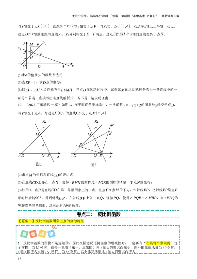 查漏补缺05一次函数与反比例函数（原卷版）_02中考总复习（2026版更新中）_02-数学-中考总复习_2025中考复习资料_2025中考二轮课件ppt+讲义+练习数学_讲义+练习