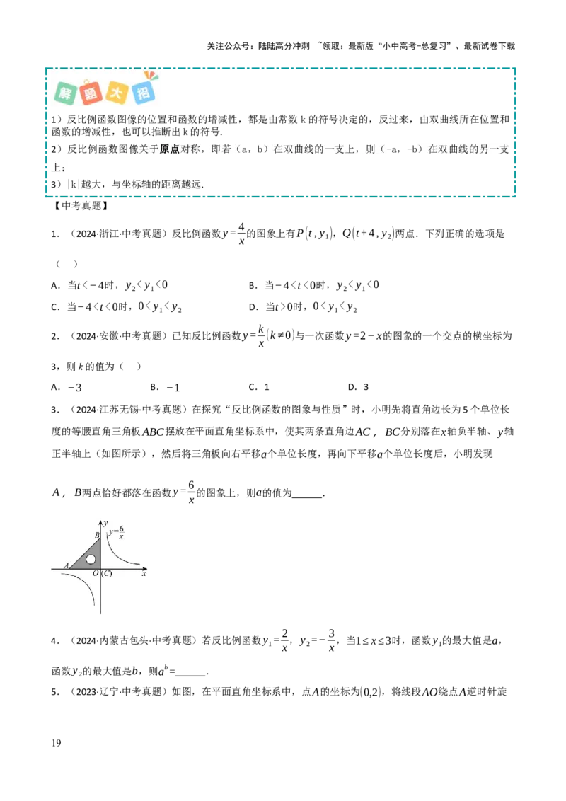 查漏补缺05一次函数与反比例函数（原卷版）_02中考总复习（2026版更新中）_02-数学-中考总复习_2025中考复习资料_2025中考二轮课件ppt+讲义+练习数学_讲义+练习