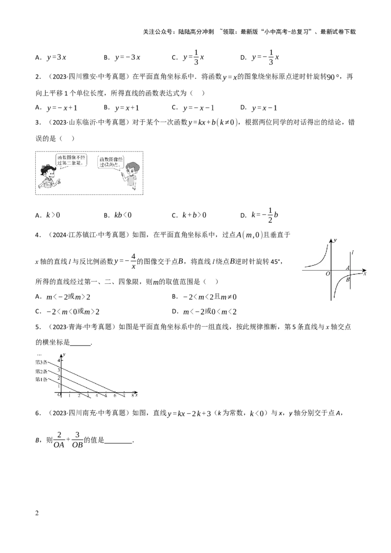 查漏补缺05一次函数与反比例函数（原卷版）_02中考总复习（2026版更新中）_02-数学-中考总复习_2025中考复习资料_2025中考二轮课件ppt+讲义+练习数学_讲义+练习