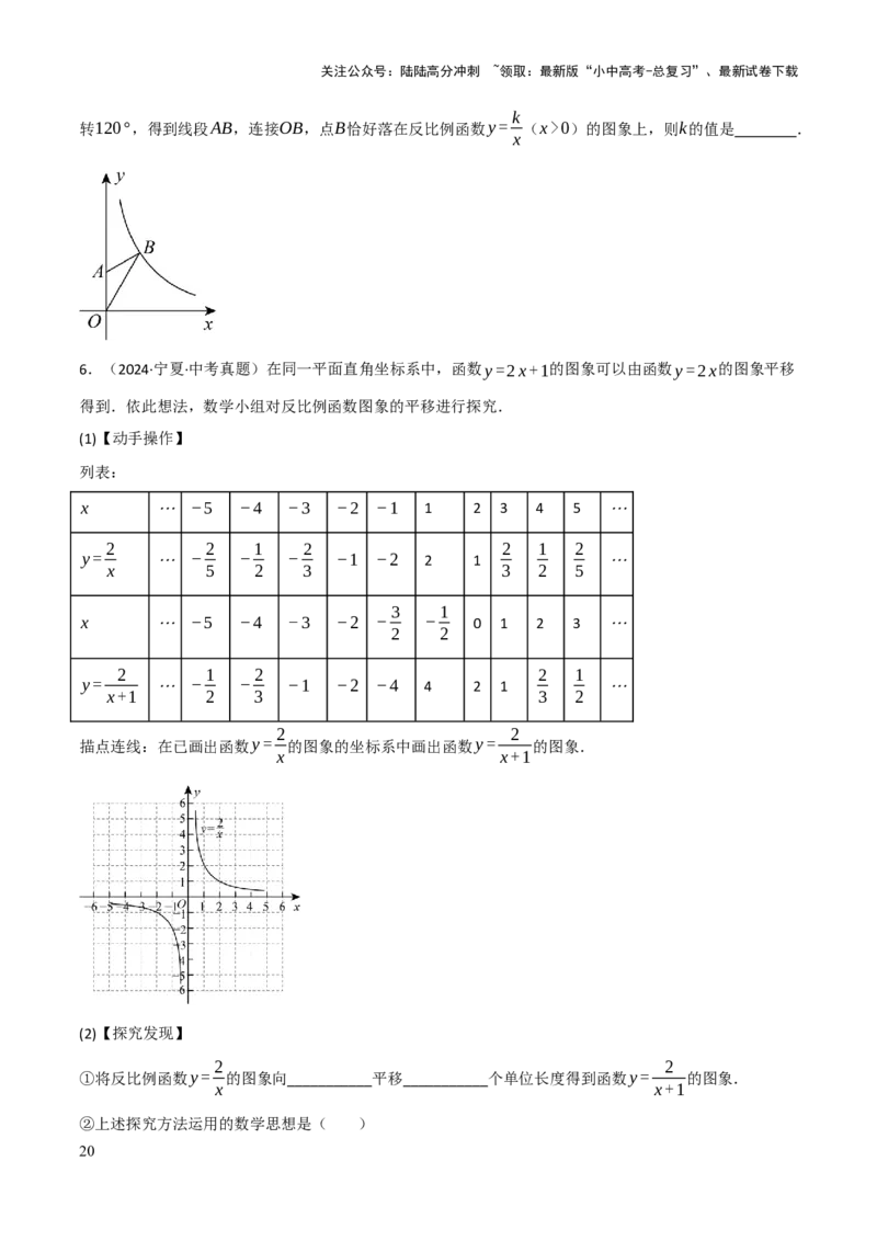 查漏补缺05一次函数与反比例函数（原卷版）_02中考总复习（2026版更新中）_02-数学-中考总复习_2025中考复习资料_2025中考二轮课件ppt+讲义+练习数学_讲义+练习