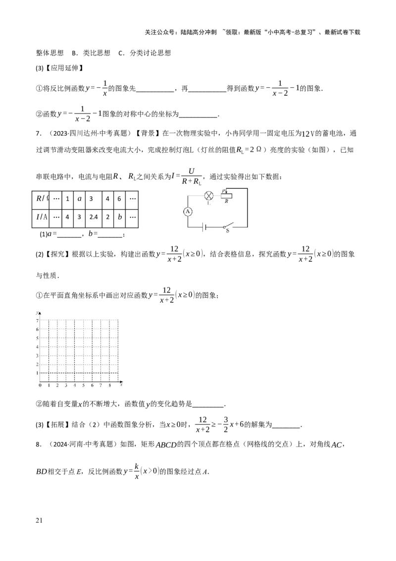查漏补缺05一次函数与反比例函数（原卷版）_02中考总复习（2026版更新中）_02-数学-中考总复习_2025中考复习资料_2025中考二轮课件ppt+讲义+练习数学_讲义+练习
