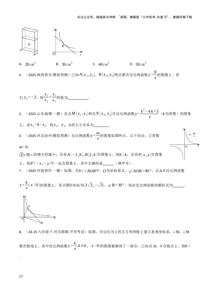 查漏补缺05一次函数与反比例函数（原卷版）_02中考总复习（2026版更新中）_02-数学-中考总复习_2025中考复习资料_2025中考二轮课件ppt+讲义+练习数学_讲义+练习