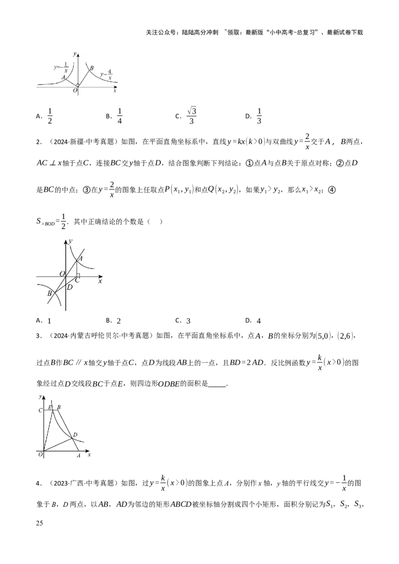 查漏补缺05一次函数与反比例函数（原卷版）_02中考总复习（2026版更新中）_02-数学-中考总复习_2025中考复习资料_2025中考二轮课件ppt+讲义+练习数学_讲义+练习
