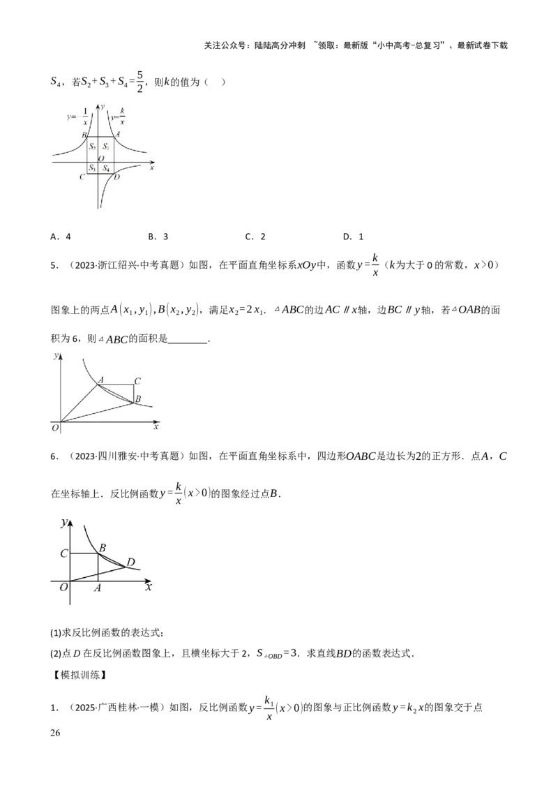 查漏补缺05一次函数与反比例函数（原卷版）_02中考总复习（2026版更新中）_02-数学-中考总复习_2025中考复习资料_2025中考二轮课件ppt+讲义+练习数学_讲义+练习