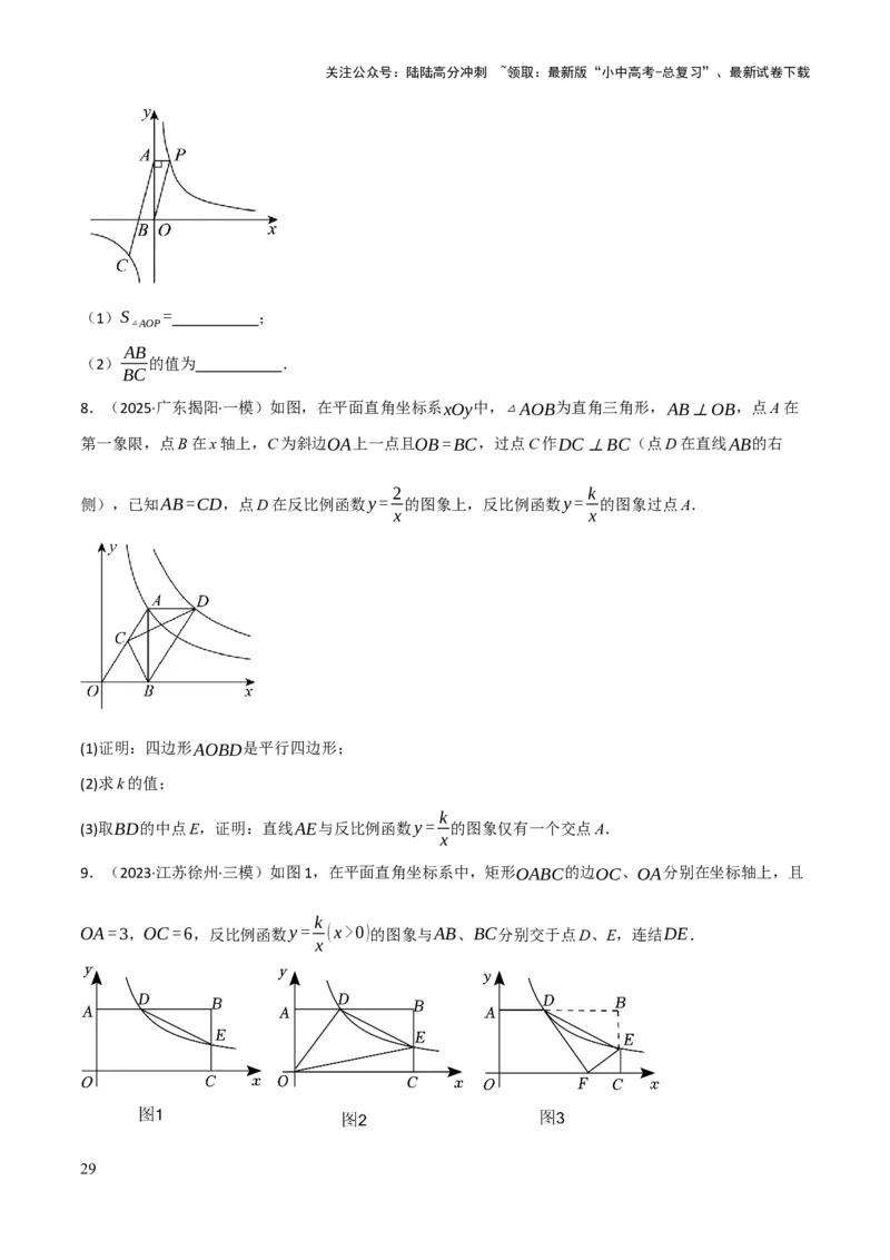 查漏补缺05一次函数与反比例函数（原卷版）_02中考总复习（2026版更新中）_02-数学-中考总复习_2025中考复习资料_2025中考二轮课件ppt+讲义+练习数学_讲义+练习