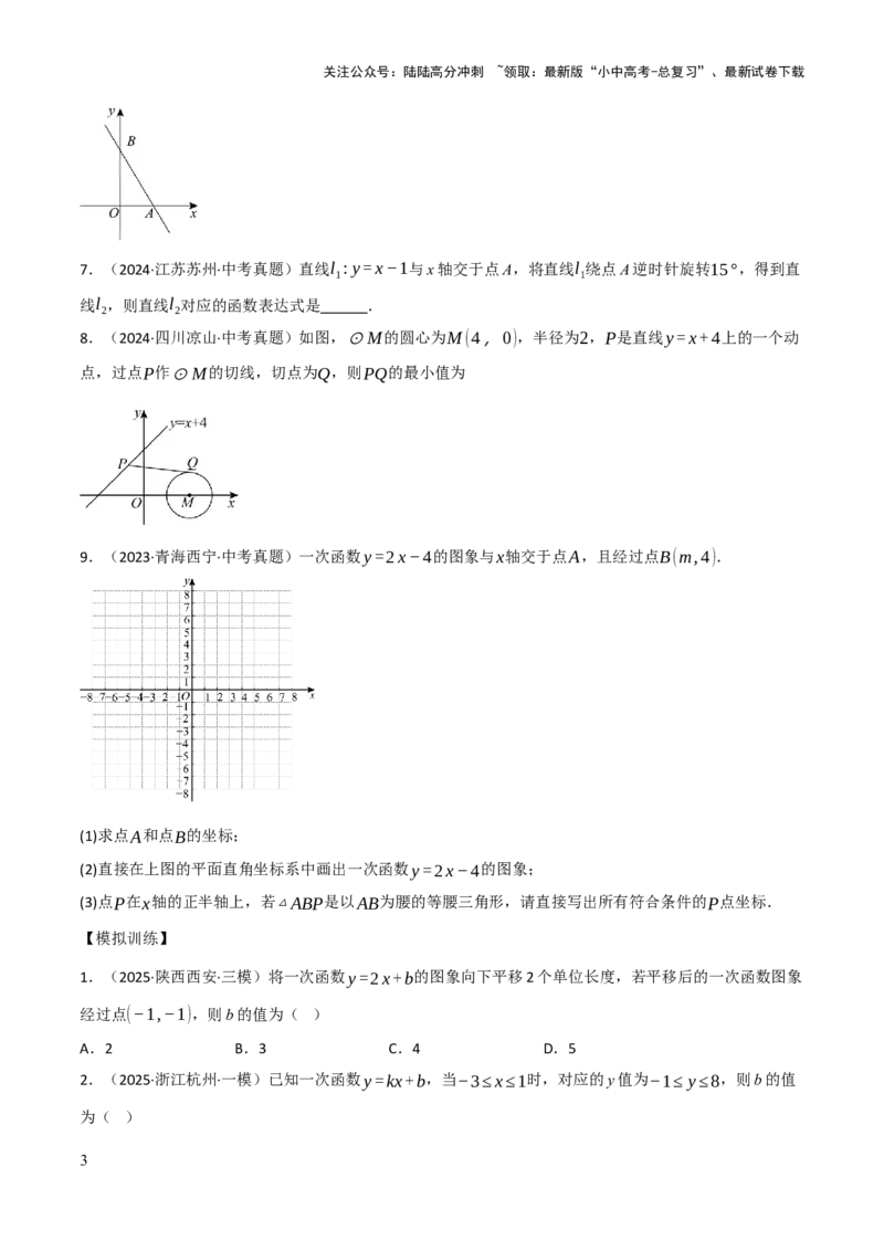 查漏补缺05一次函数与反比例函数（原卷版）_02中考总复习（2026版更新中）_02-数学-中考总复习_2025中考复习资料_2025中考二轮课件ppt+讲义+练习数学_讲义+练习