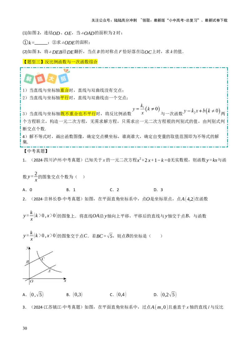 查漏补缺05一次函数与反比例函数（原卷版）_02中考总复习（2026版更新中）_02-数学-中考总复习_2025中考复习资料_2025中考二轮课件ppt+讲义+练习数学_讲义+练习