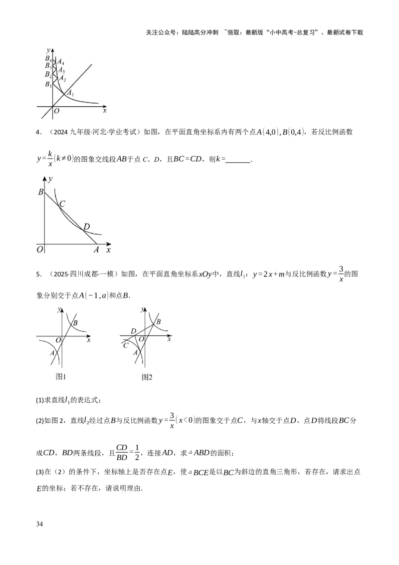 查漏补缺05一次函数与反比例函数（原卷版）_02中考总复习（2026版更新中）_02-数学-中考总复习_2025中考复习资料_2025中考二轮课件ppt+讲义+练习数学_讲义+练习