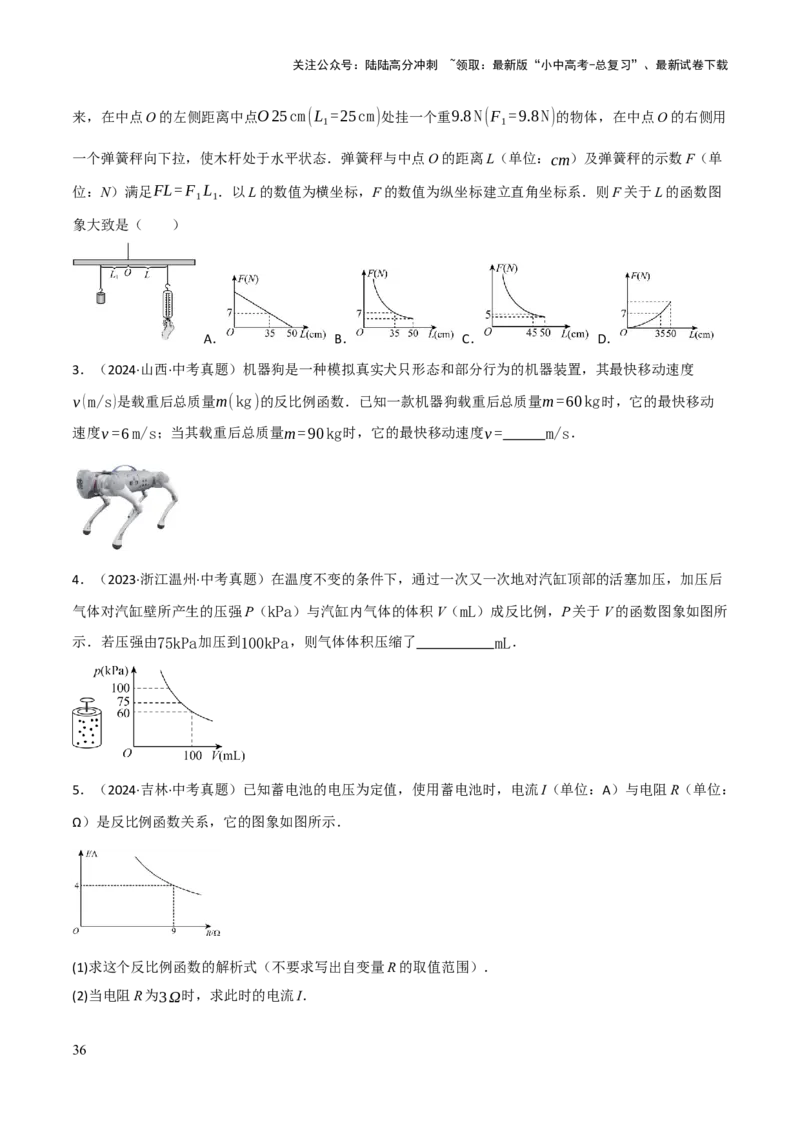 查漏补缺05一次函数与反比例函数（原卷版）_02中考总复习（2026版更新中）_02-数学-中考总复习_2025中考复习资料_2025中考二轮课件ppt+讲义+练习数学_讲义+练习